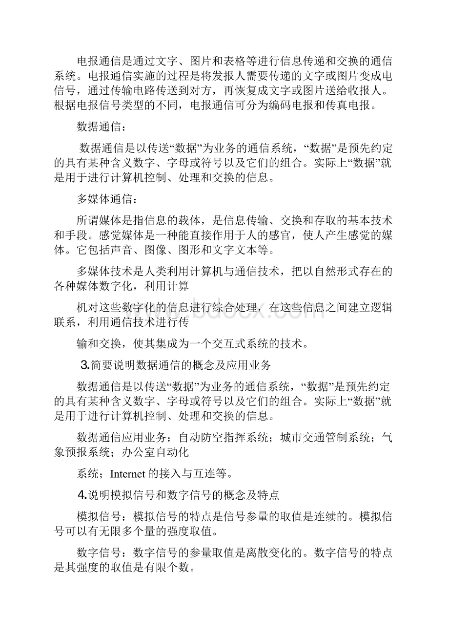 浙江工商大学现代通信技术上册复习题及答案资料.docx_第2页