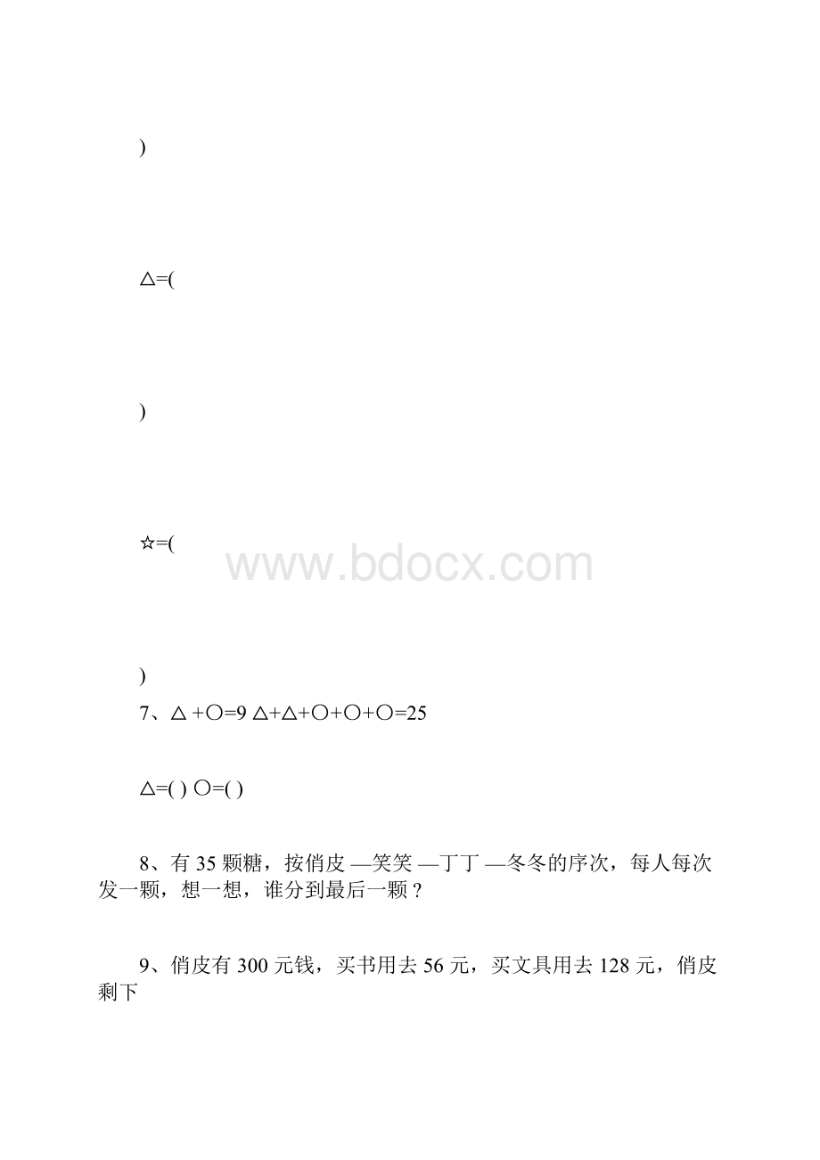 完整版小学二年级奥数测试题五套.docx_第2页