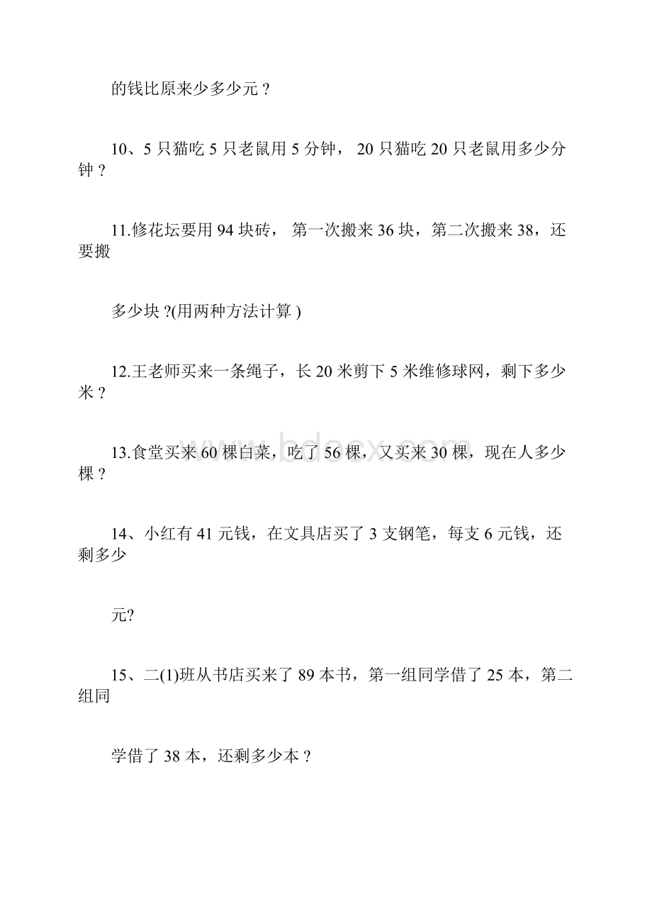 完整版小学二年级奥数测试题五套.docx_第3页