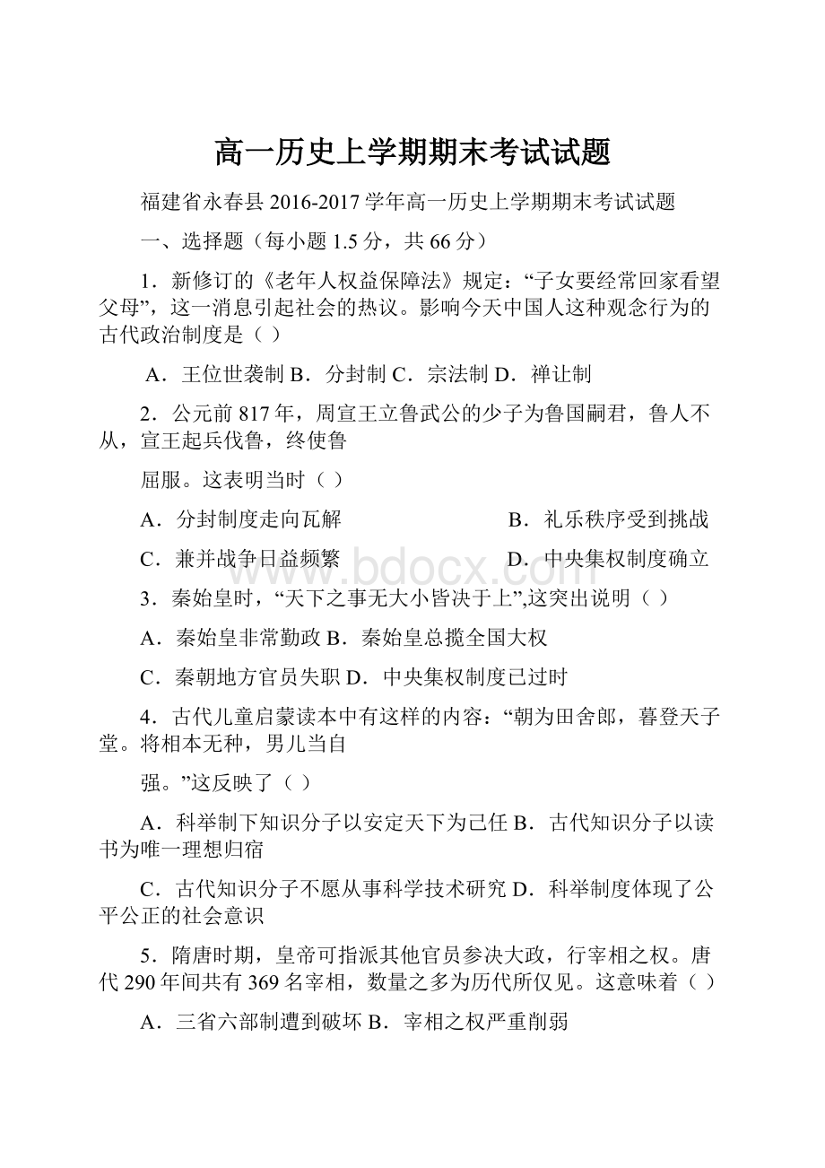 高一历史上学期期末考试试题.docx