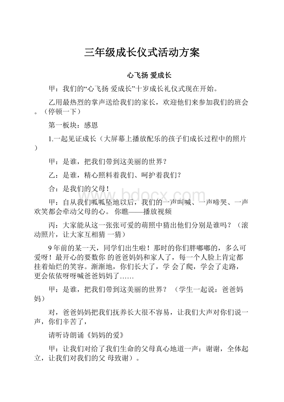 三年级成长仪式活动方案.docx