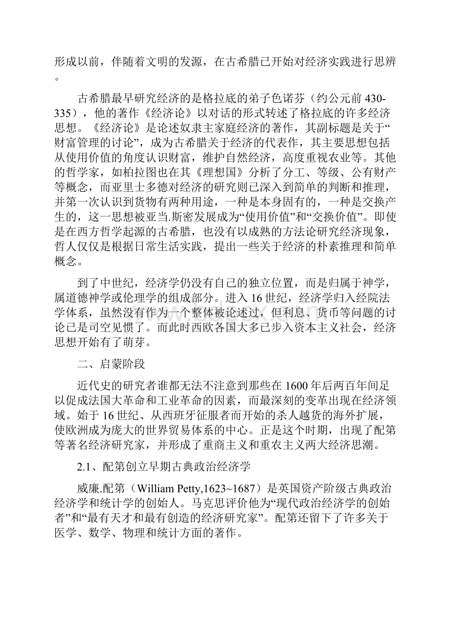 经济学发展历史分析报告.docx_第3页