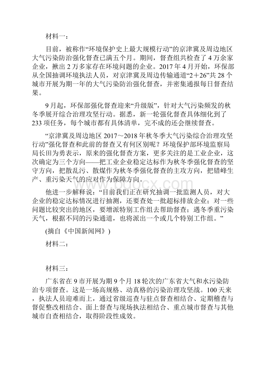 高考语文语言运用+非连续性新闻一.docx_第3页