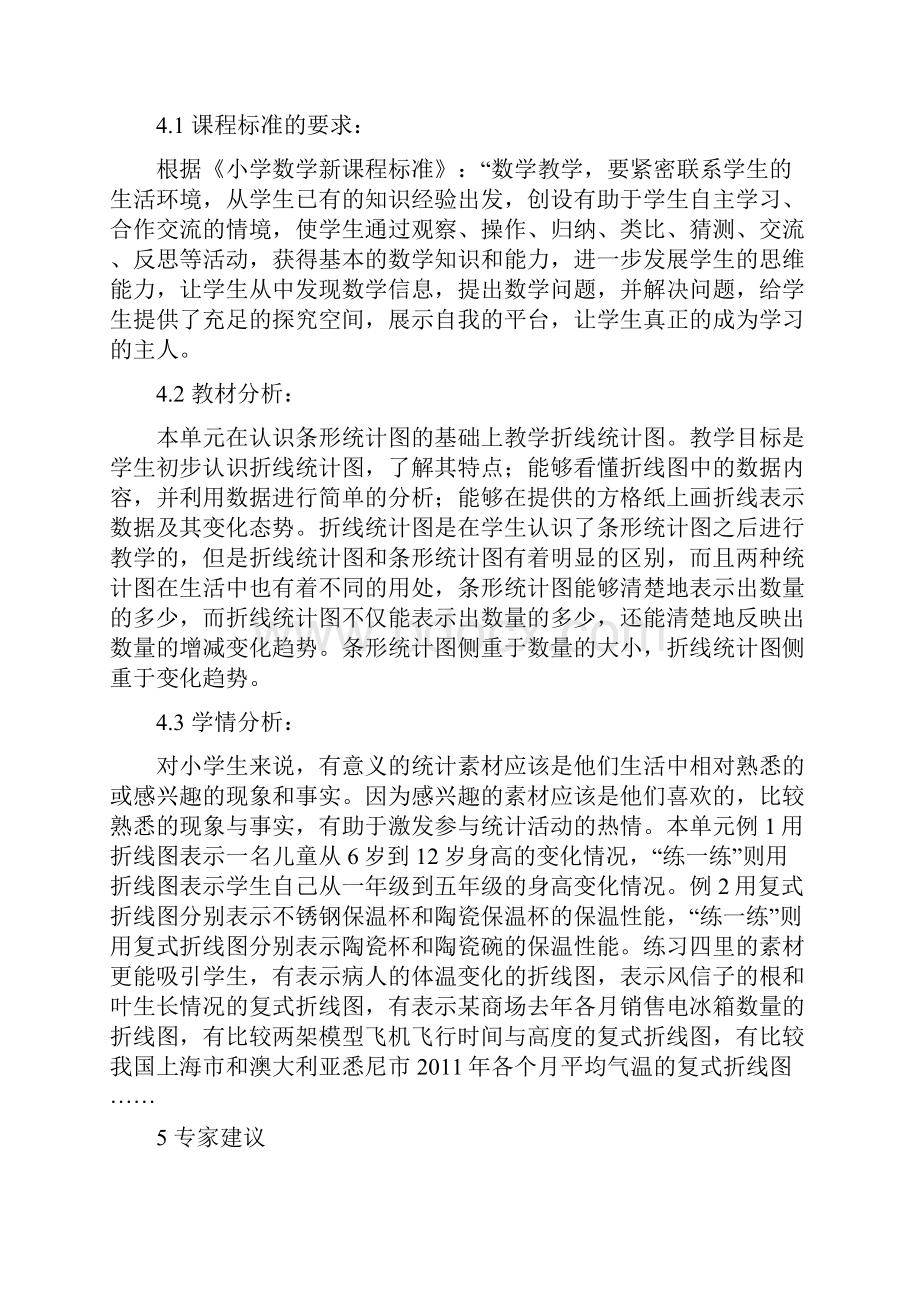 折线统计图教案数学五年级下第七章折线统计图第1节人教版.docx_第2页