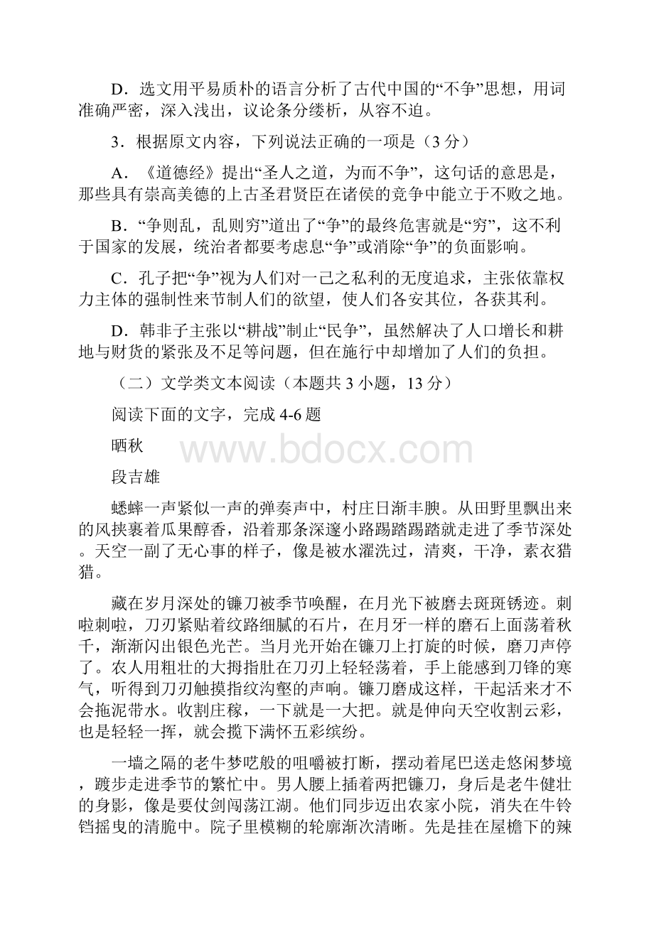 江苏邗江中学高一上学期期中考试语文试题新疆预科班 含答案.docx_第3页