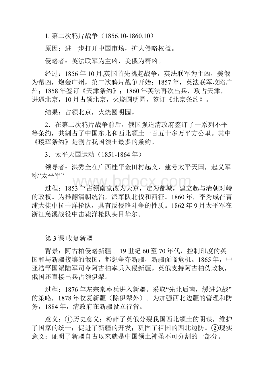 人教版八年级历史上册复习要点.docx_第2页