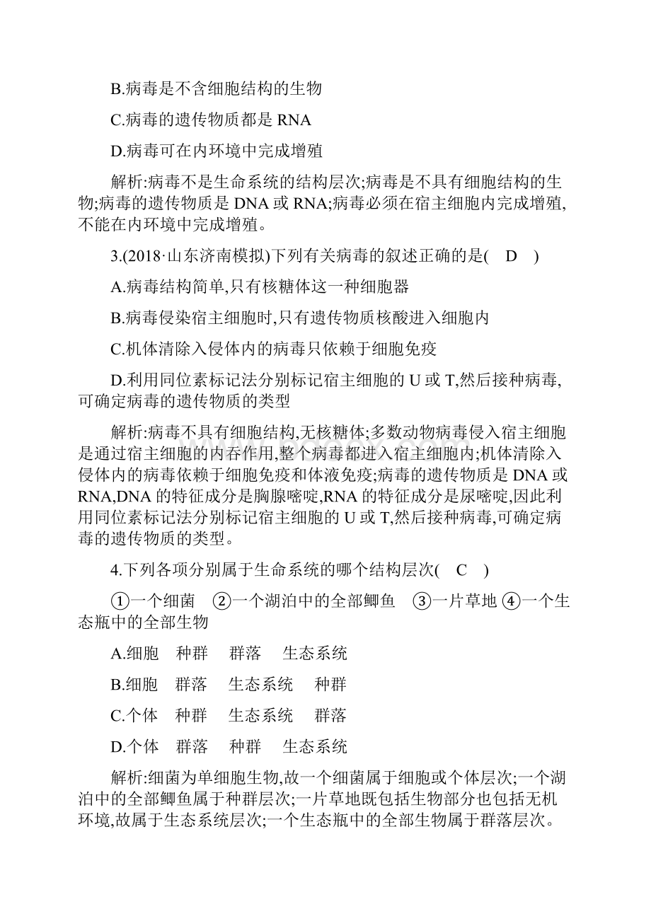 高考 一轮复习人教版 走近细胞 作业 1doc.docx_第2页