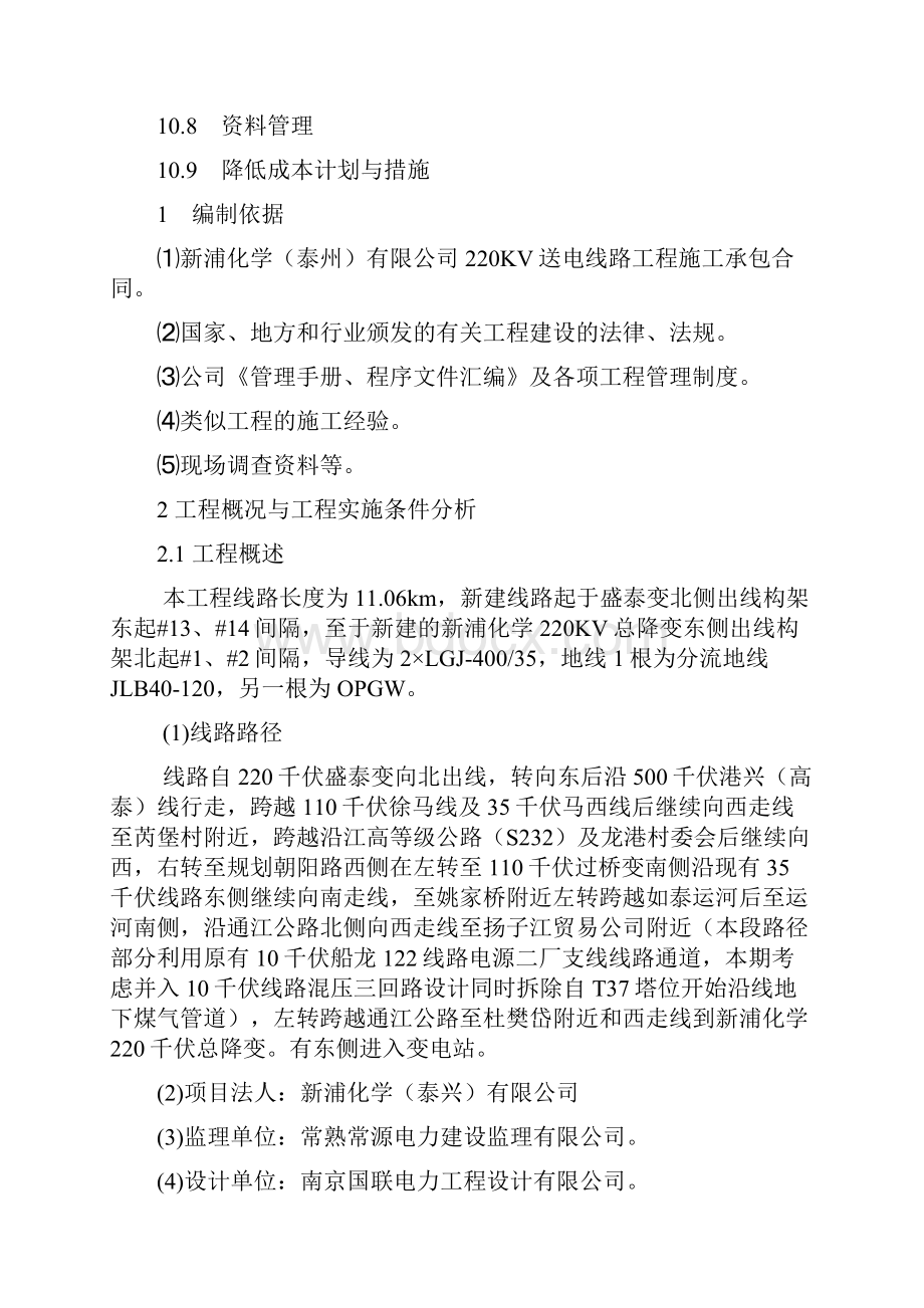 电力施工组织设计123doc.docx_第3页