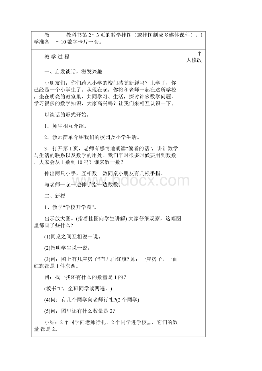 新人教版1一年级下册数学教案全套.docx_第2页