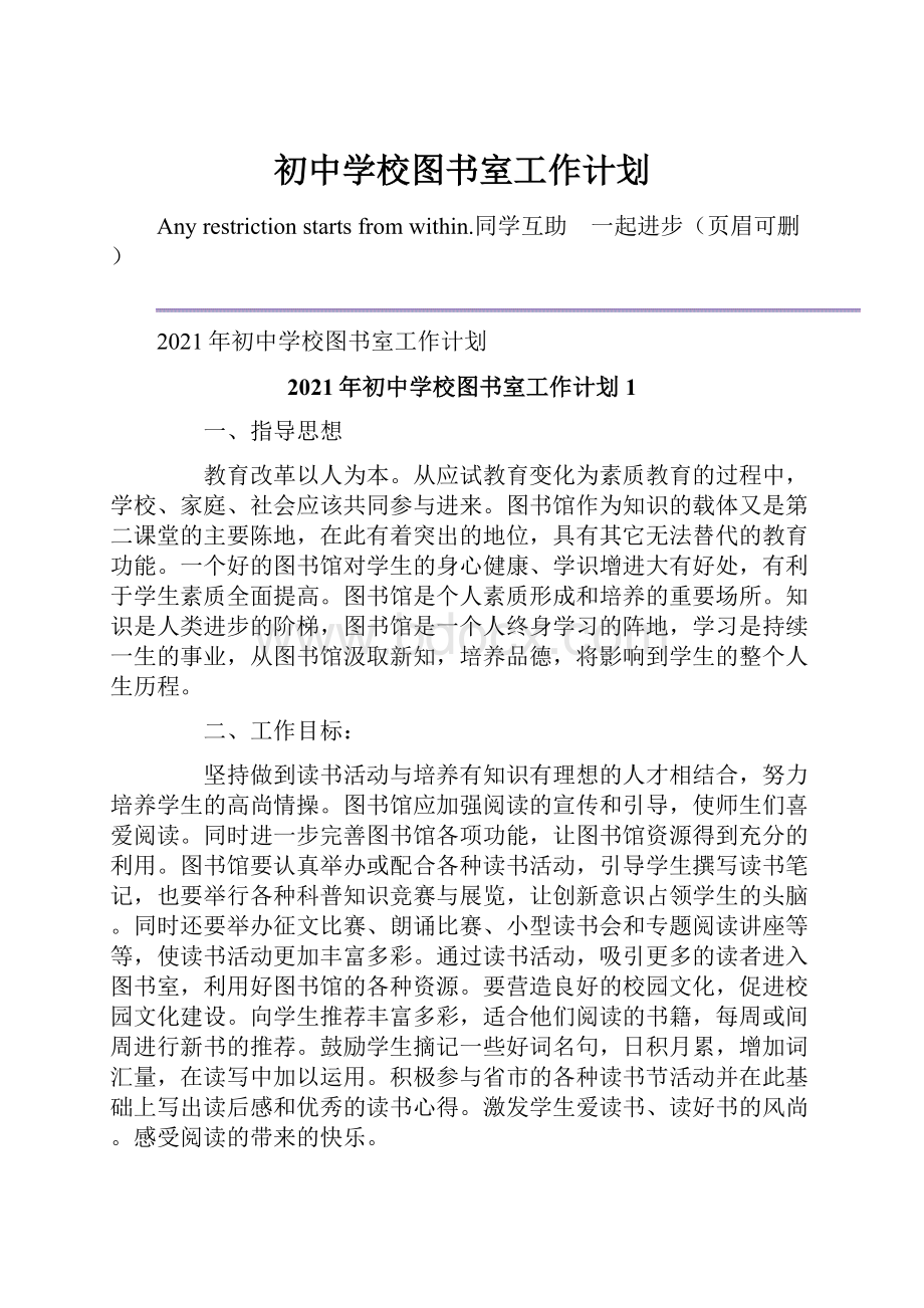 初中学校图书室工作计划.docx