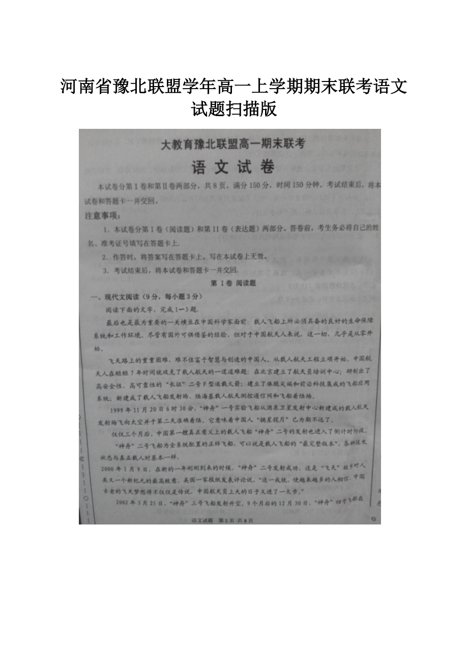 河南省豫北联盟学年高一上学期期末联考语文试题扫描版.docx