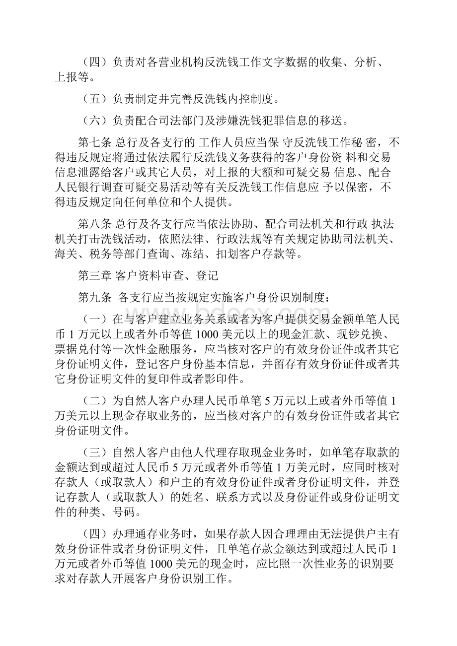 农村商业银行反洗钱实施办法.docx_第2页