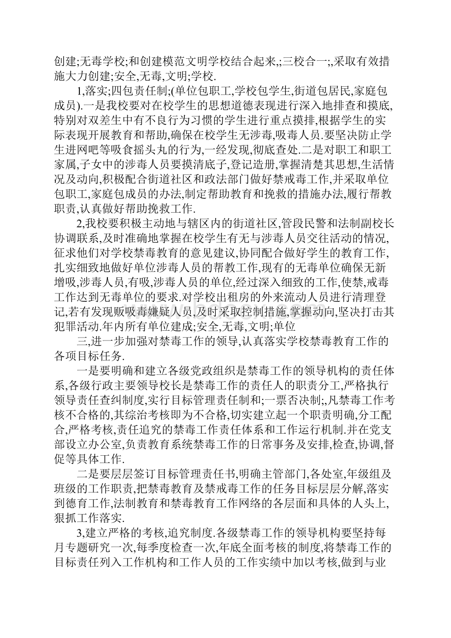 班级禁毒工作计划五篇.docx_第2页