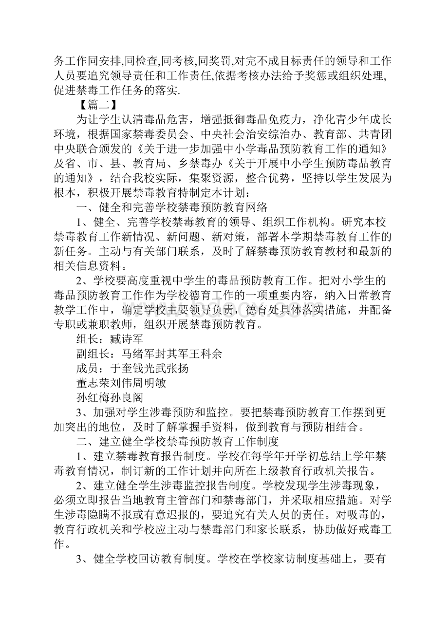 班级禁毒工作计划五篇.docx_第3页