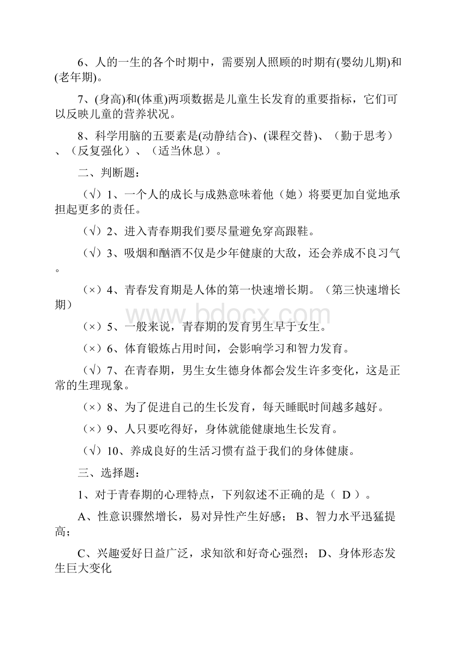 苏教版六年级科学下册各单元复习资料.docx_第2页