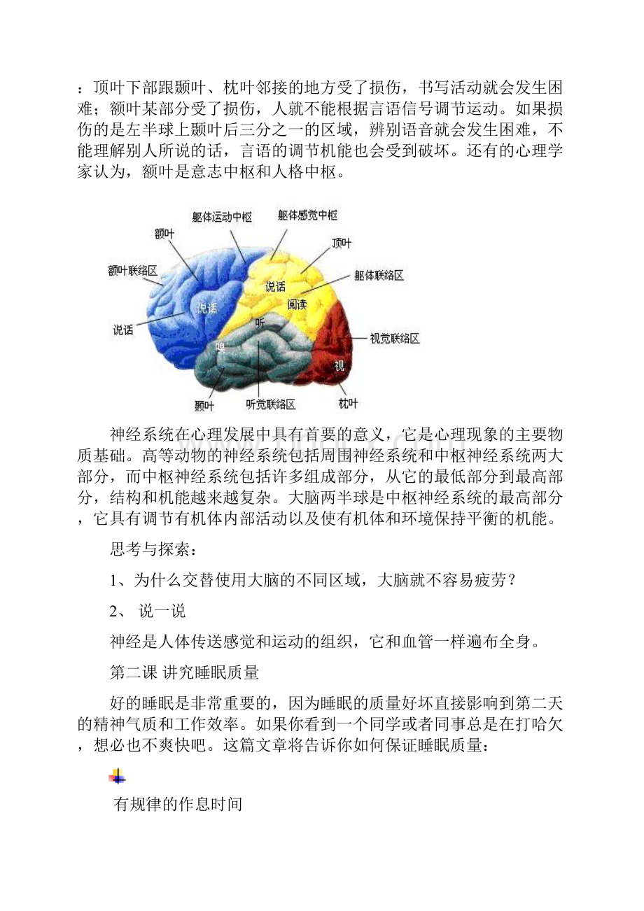 三年级上册校本课程健康教育校本教材总结.docx_第2页