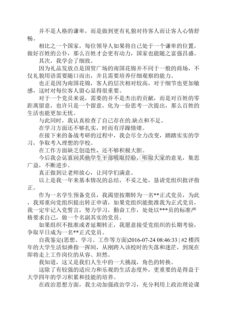 学习方面 自我鉴定思想学习工作等方面.docx_第2页