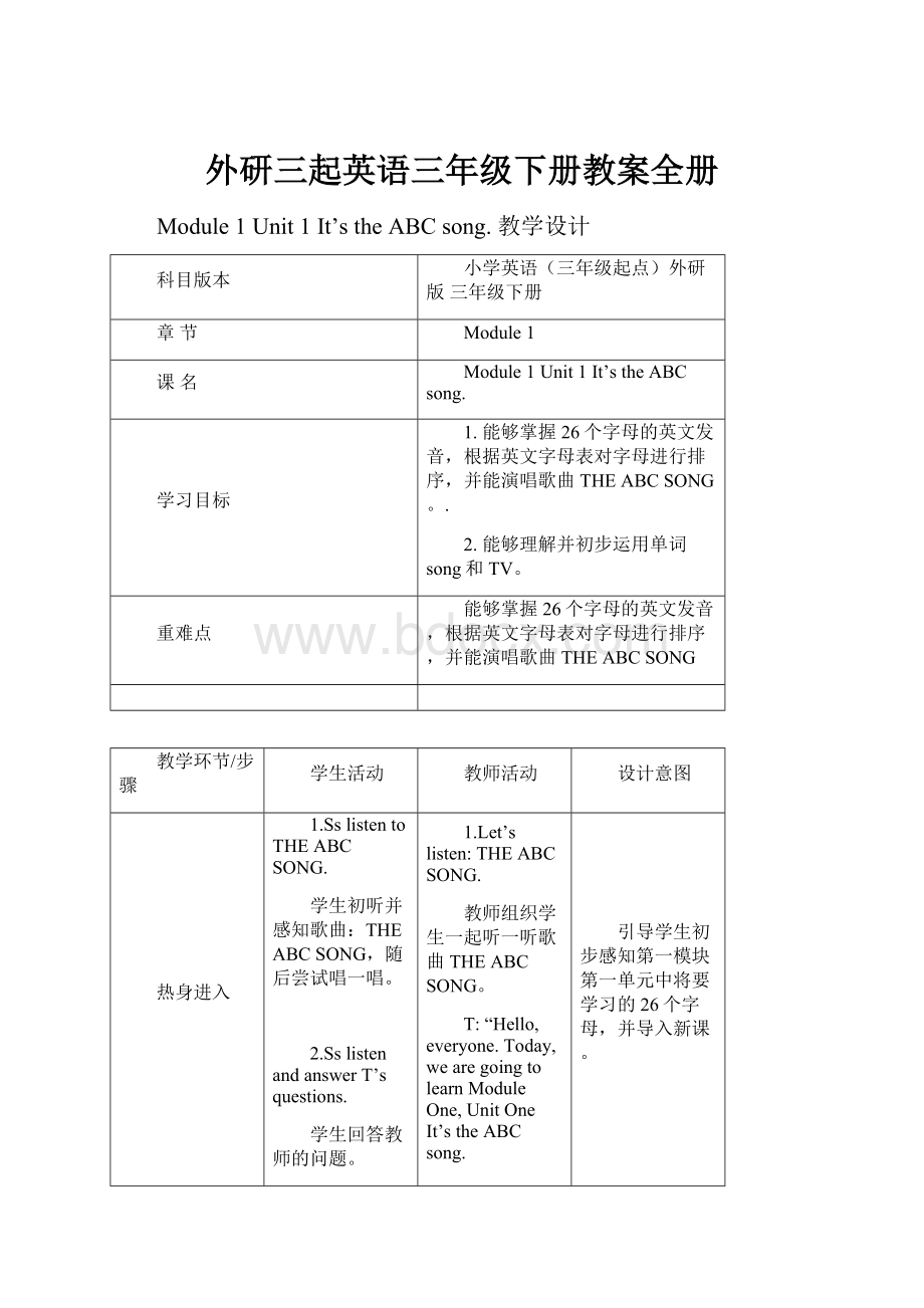 外研三起英语三年级下册教案全册.docx