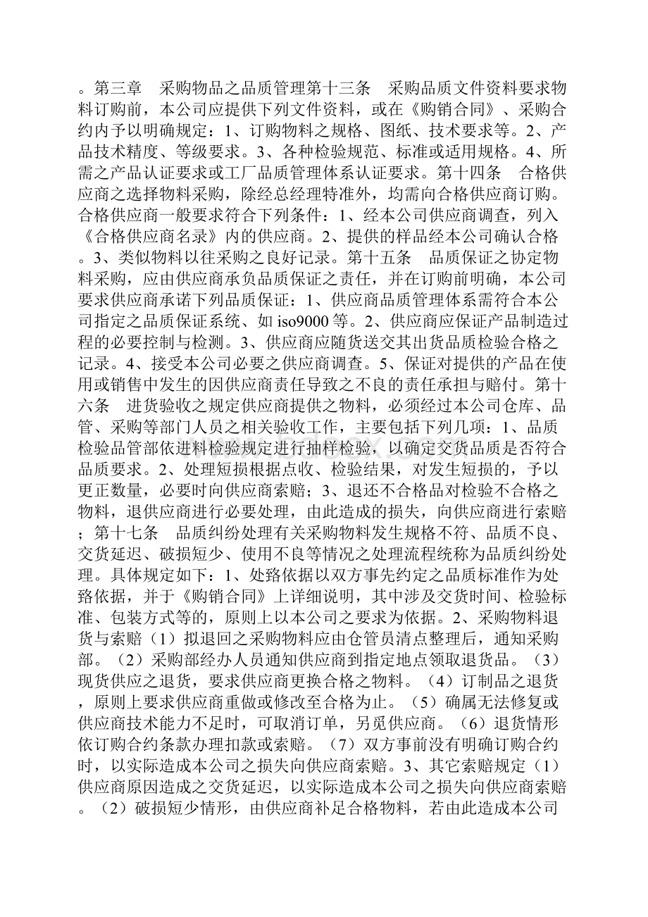 采购管理制度范本最新.docx_第3页