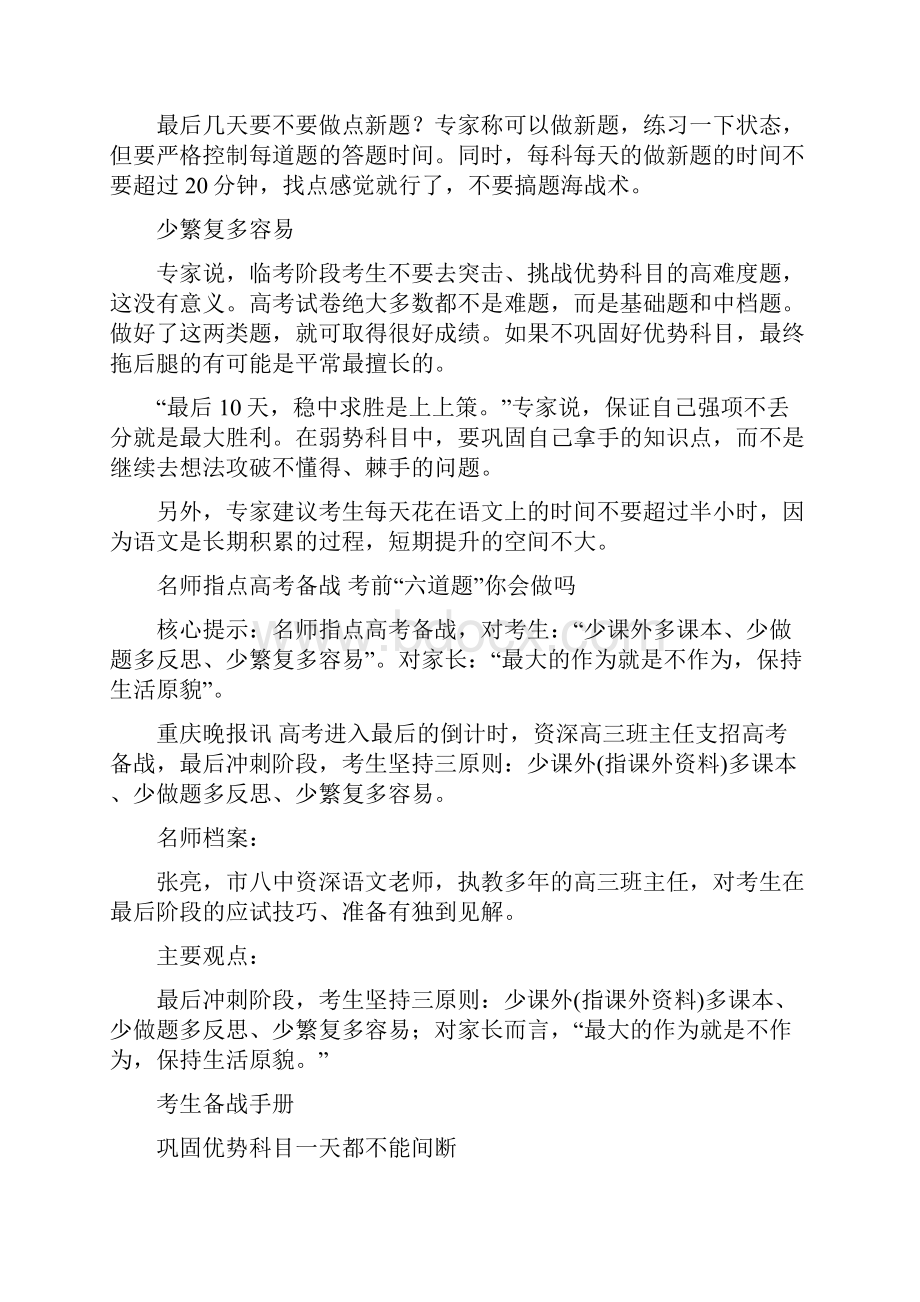 名师指点.docx_第2页