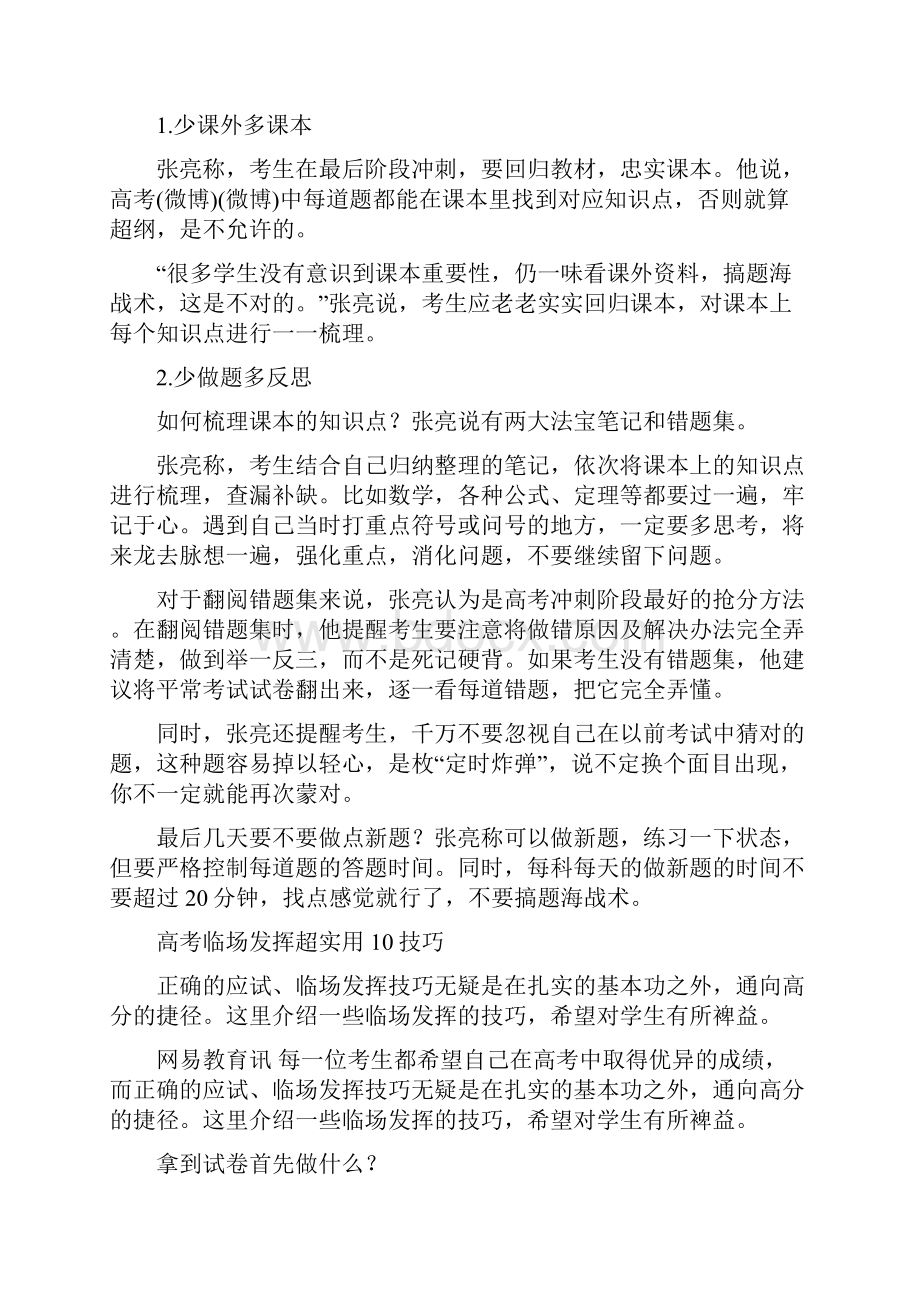 名师指点.docx_第3页