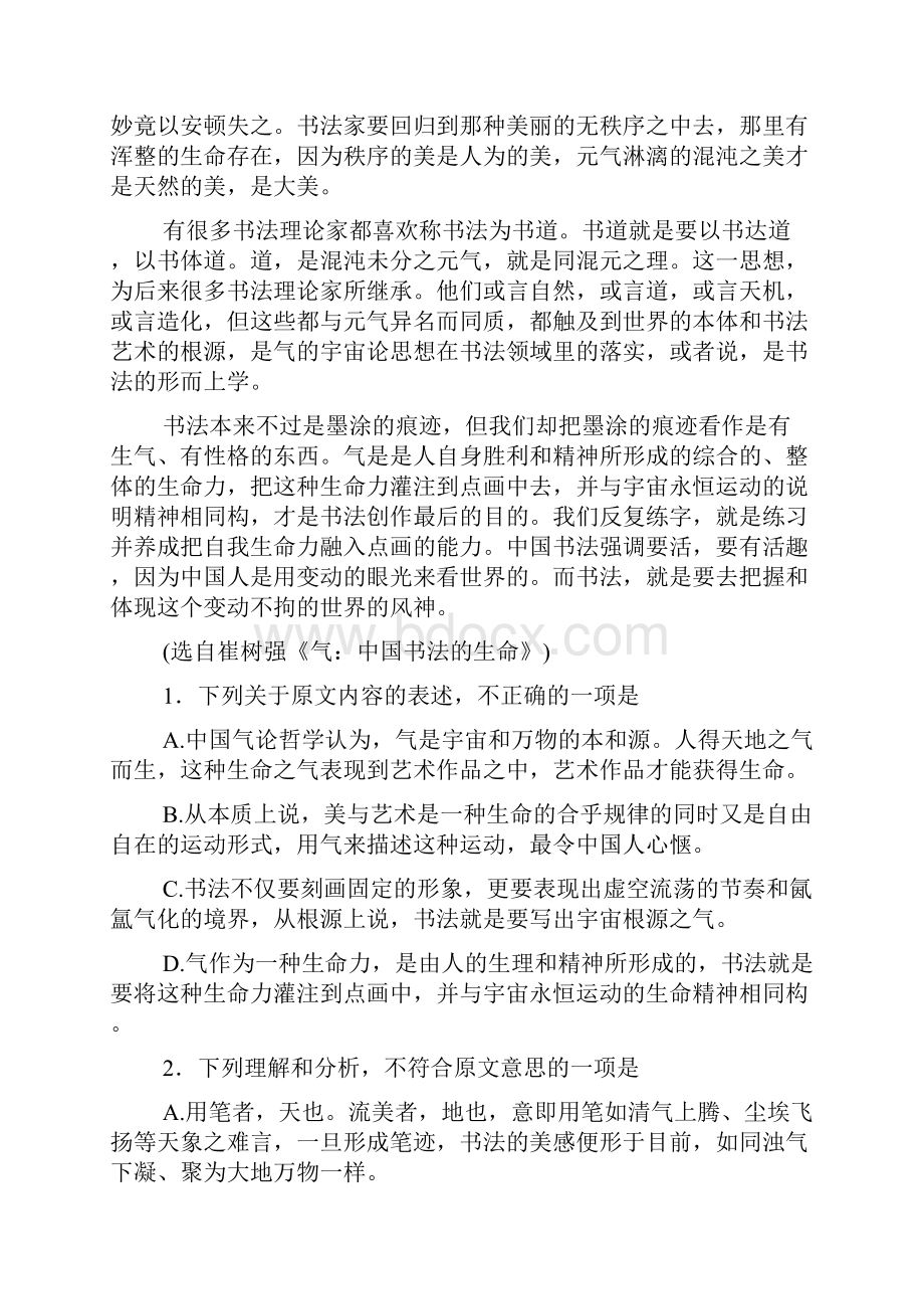 河南省中原名校届高三第三次质量检测语文.docx_第2页