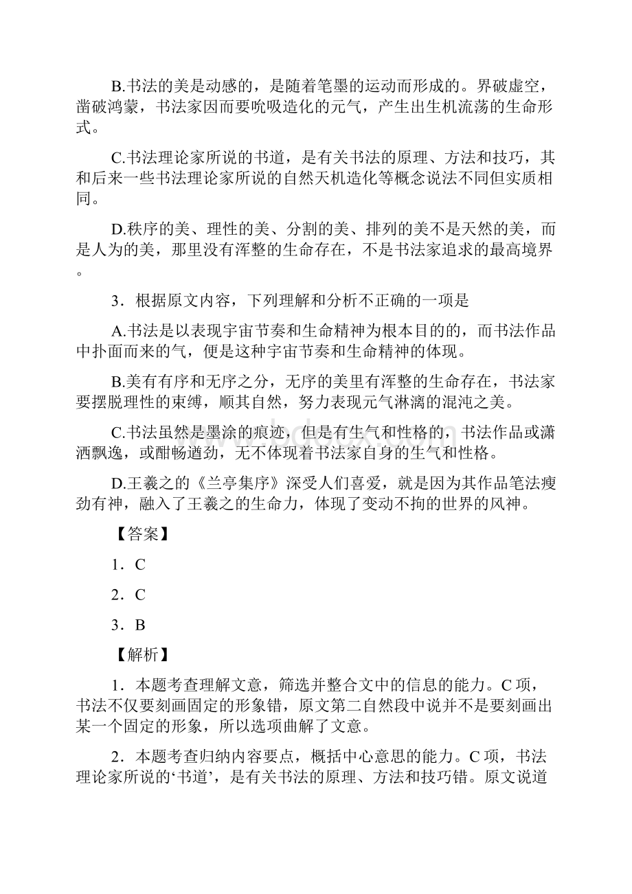 河南省中原名校届高三第三次质量检测语文.docx_第3页