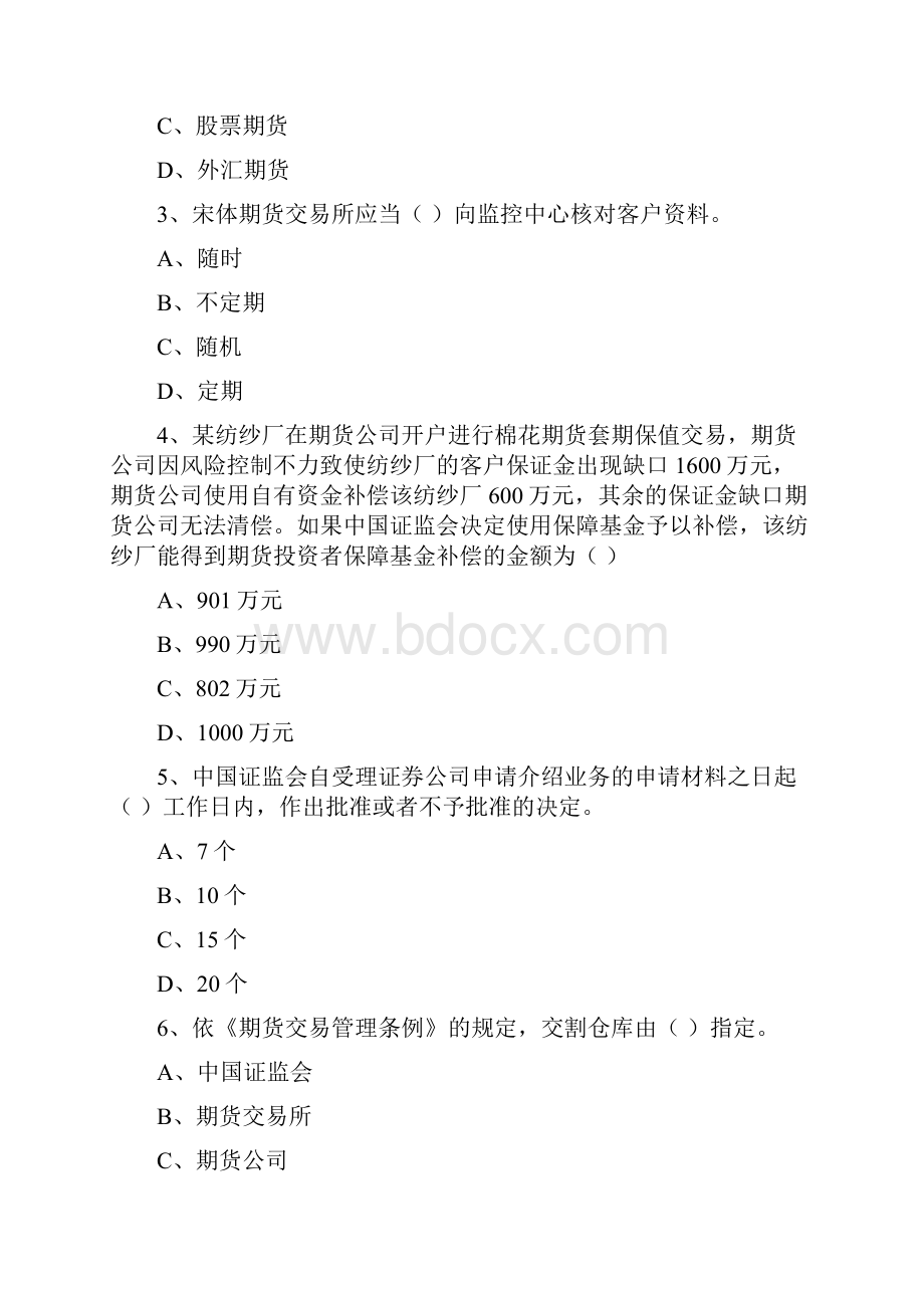 期货从业资格证考试《期货基础知识》真题练习试题B卷.docx_第2页