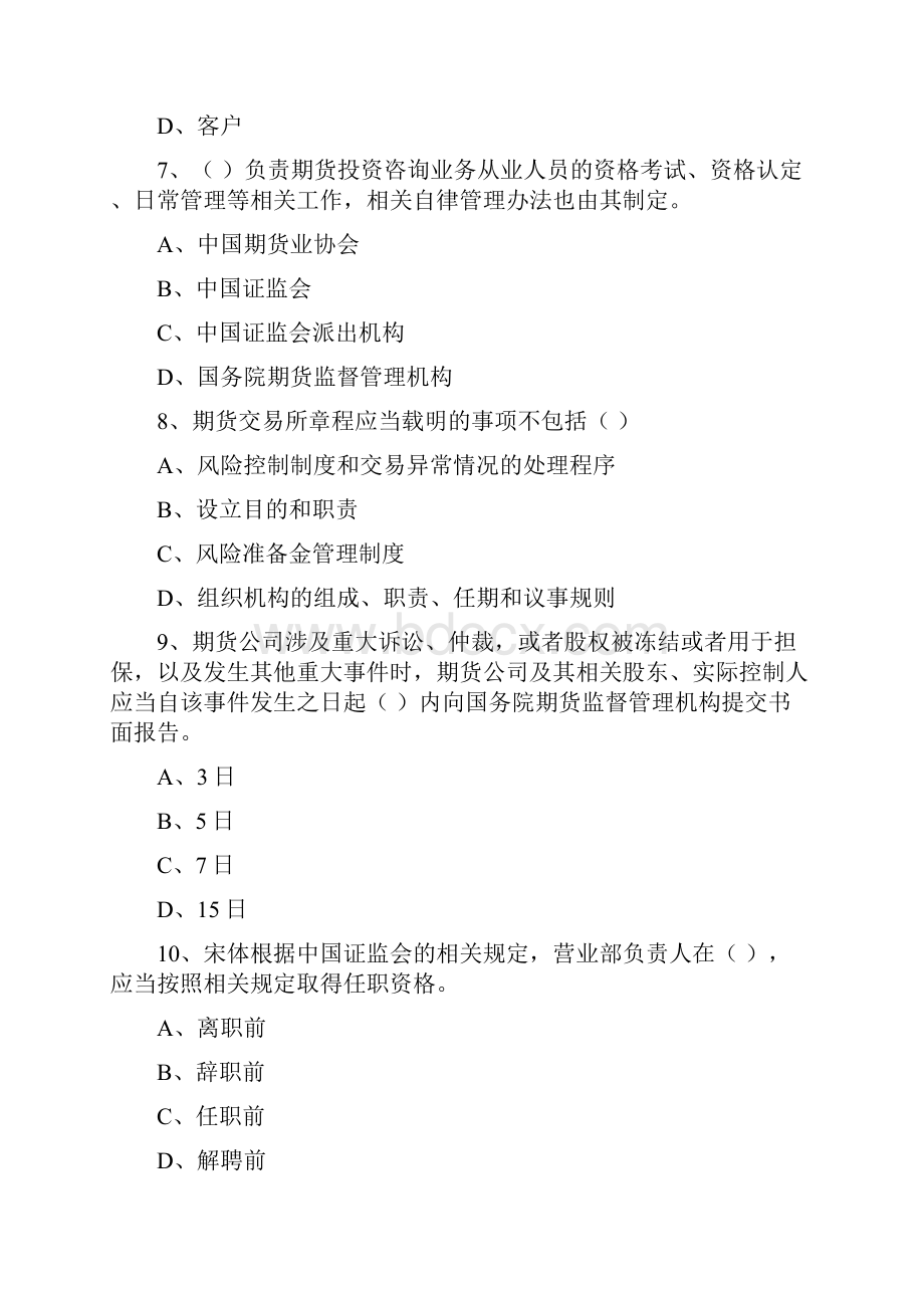 期货从业资格证考试《期货基础知识》真题练习试题B卷.docx_第3页