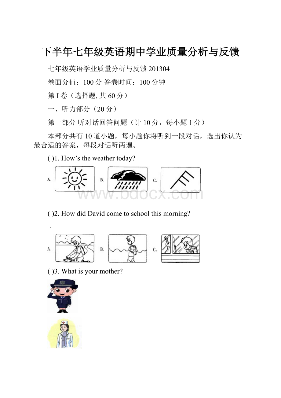 下半年七年级英语期中学业质量分析与反馈.docx_第1页