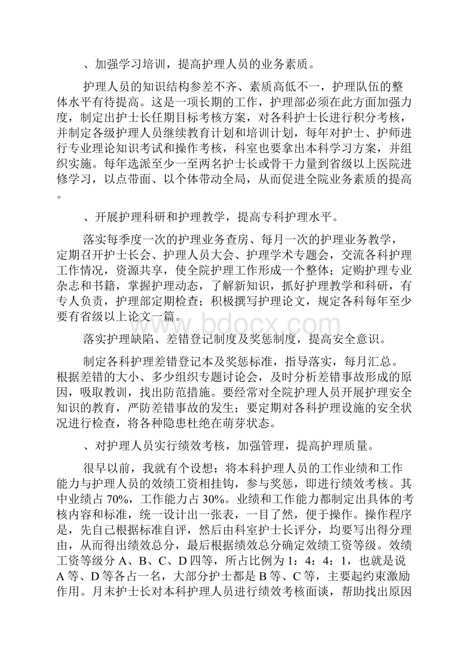 护理部主任竞聘演讲稿范文精选3篇.docx_第3页