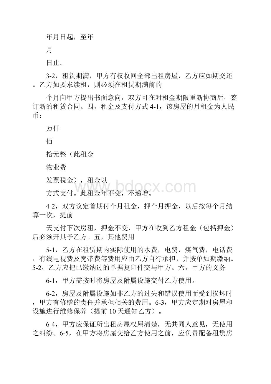 上海房屋租赁合同标准版完整版.docx_第2页