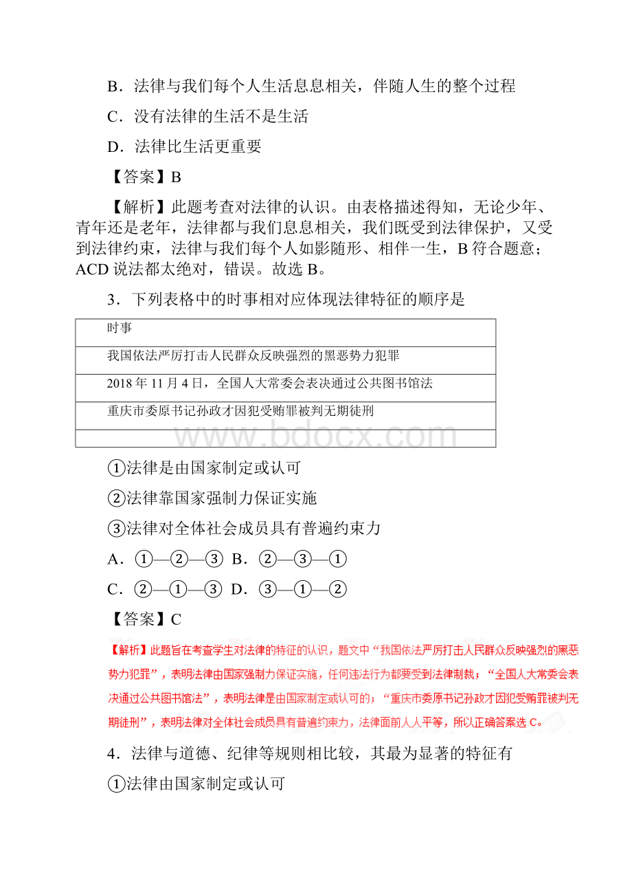 专题03 法治天地 遵法守法中考道德与法治冲刺专题卷解析版.docx_第2页