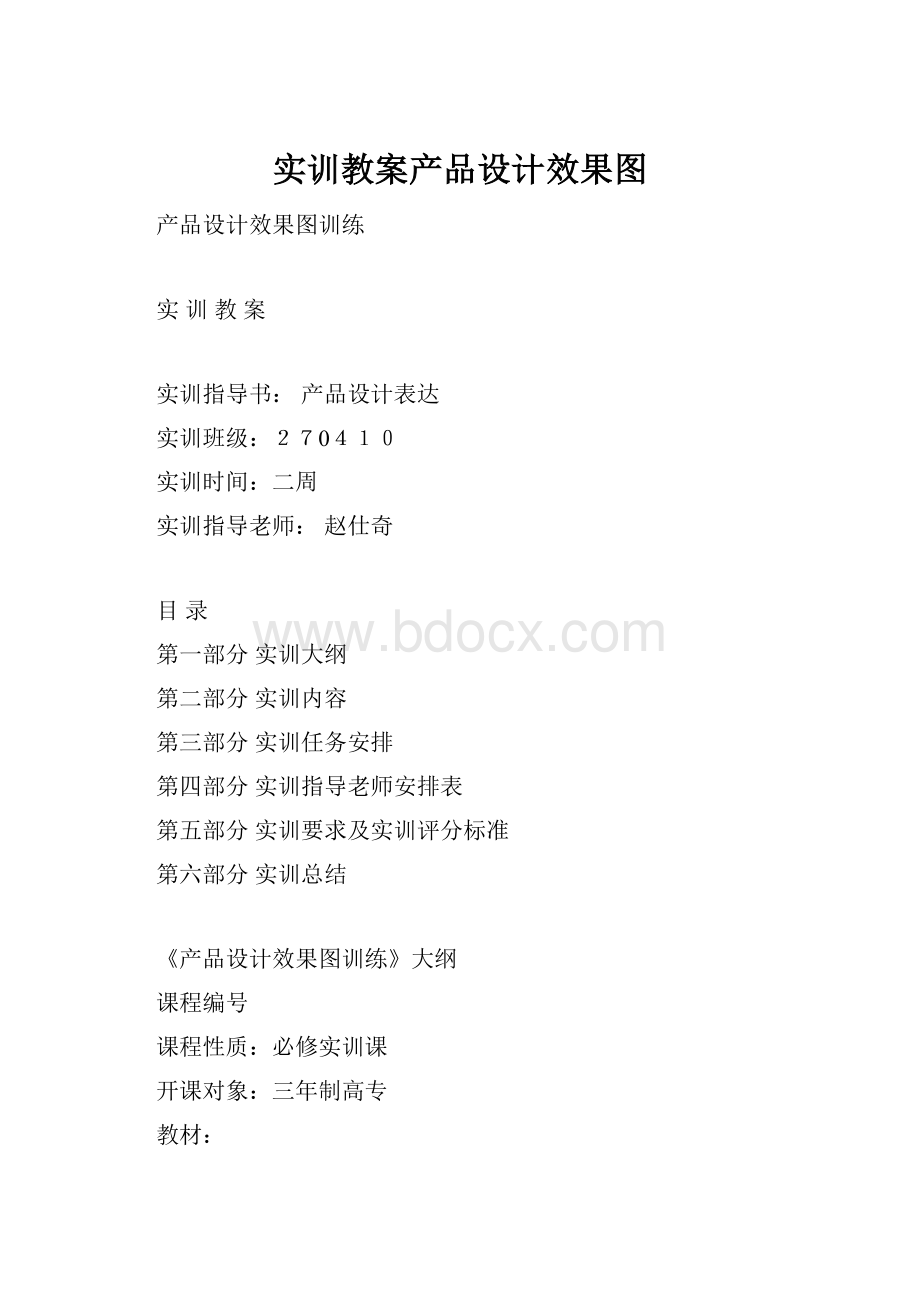 实训教案产品设计效果图.docx