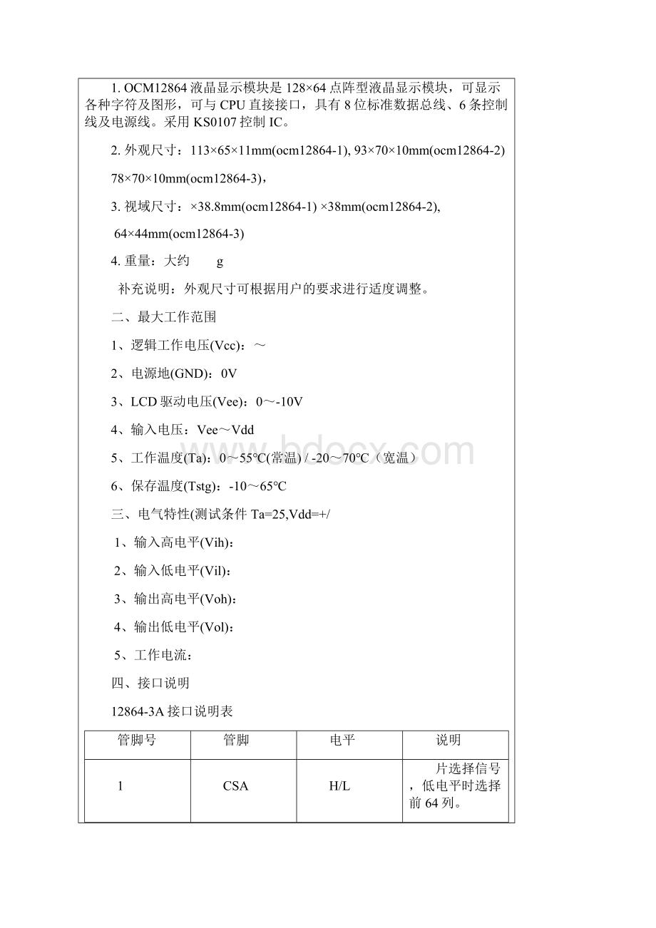 LCD12864液晶显示原理电路图程序.docx_第2页