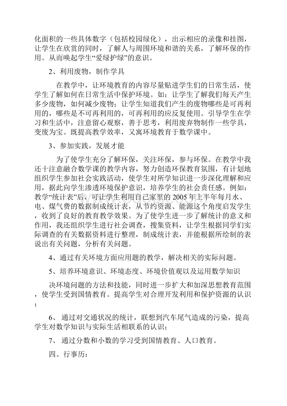 数学科渗透环保教育计划.docx_第2页