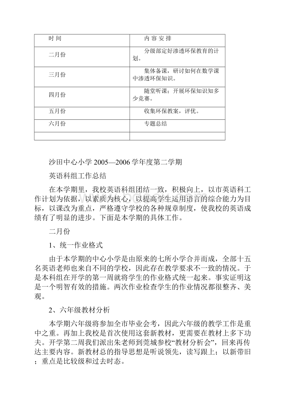 数学科渗透环保教育计划.docx_第3页