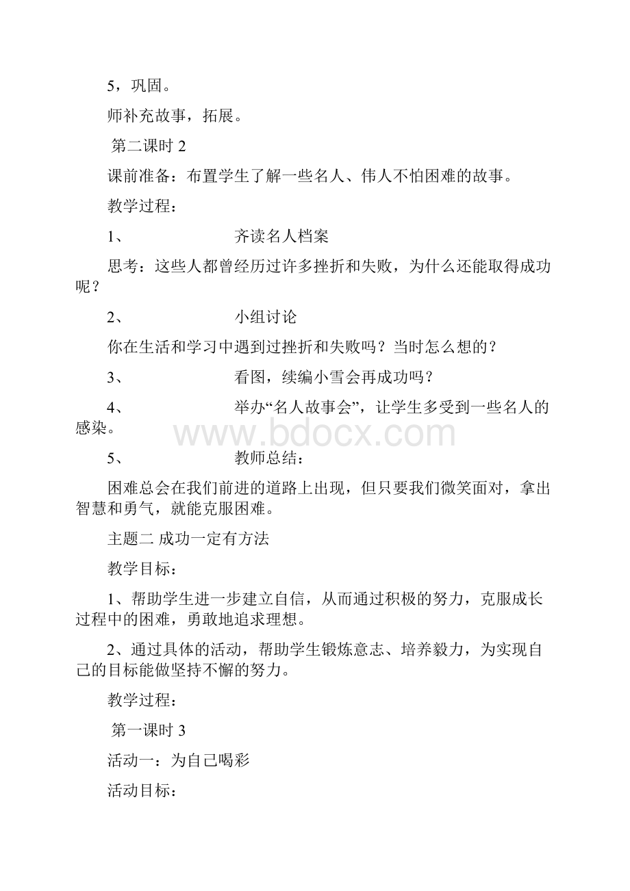 品德与社会小学四年级上册教案1.docx_第2页