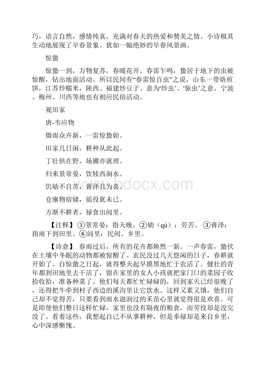 二十四节气里的古诗词教学文案.docx_第3页