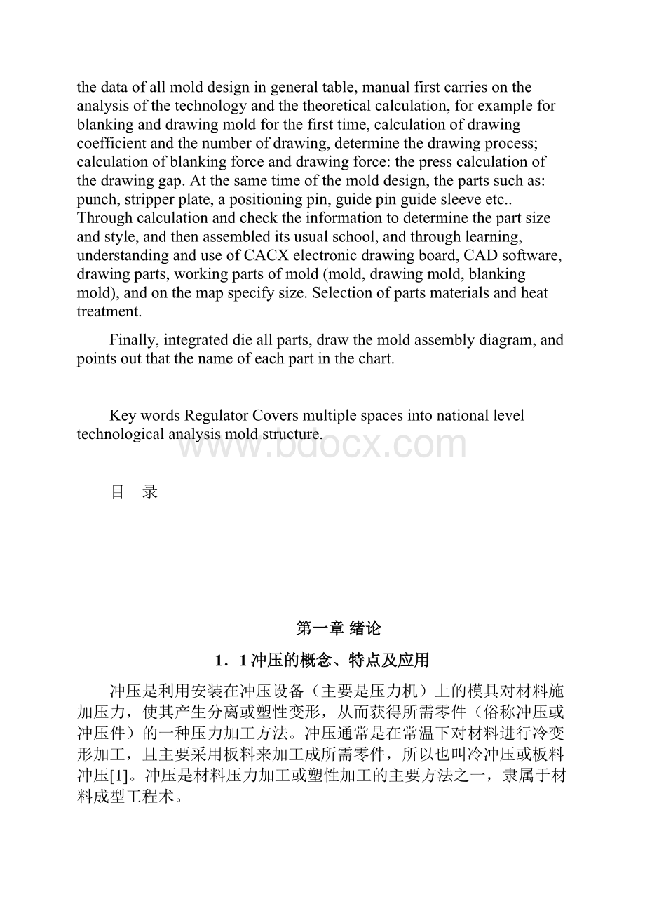 调压器口盖冲压模具设计.docx_第2页