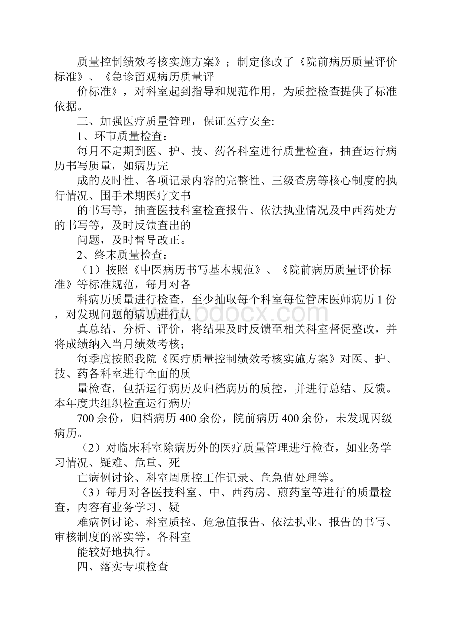 伊利述职报告.docx_第2页