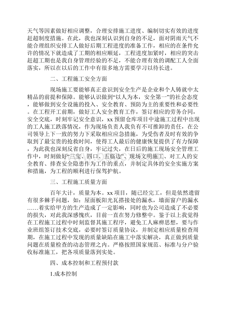 施工单位工作报告范文.docx_第2页