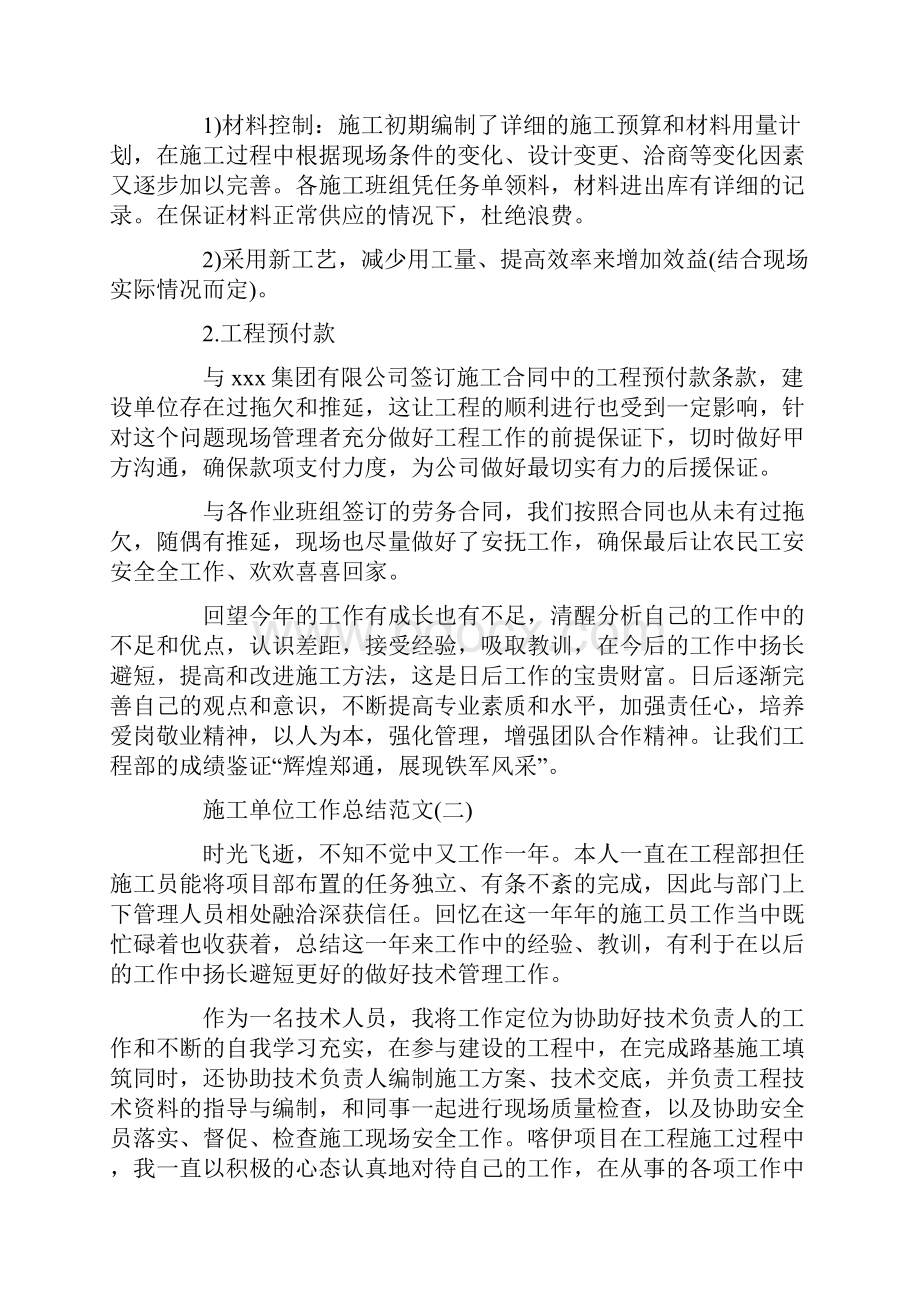 施工单位工作报告范文.docx_第3页