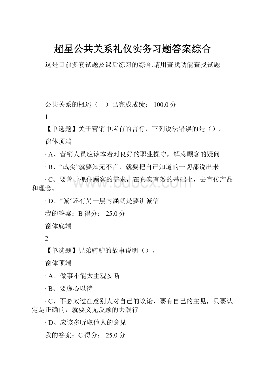 超星公共关系礼仪实务习题答案综合.docx_第1页