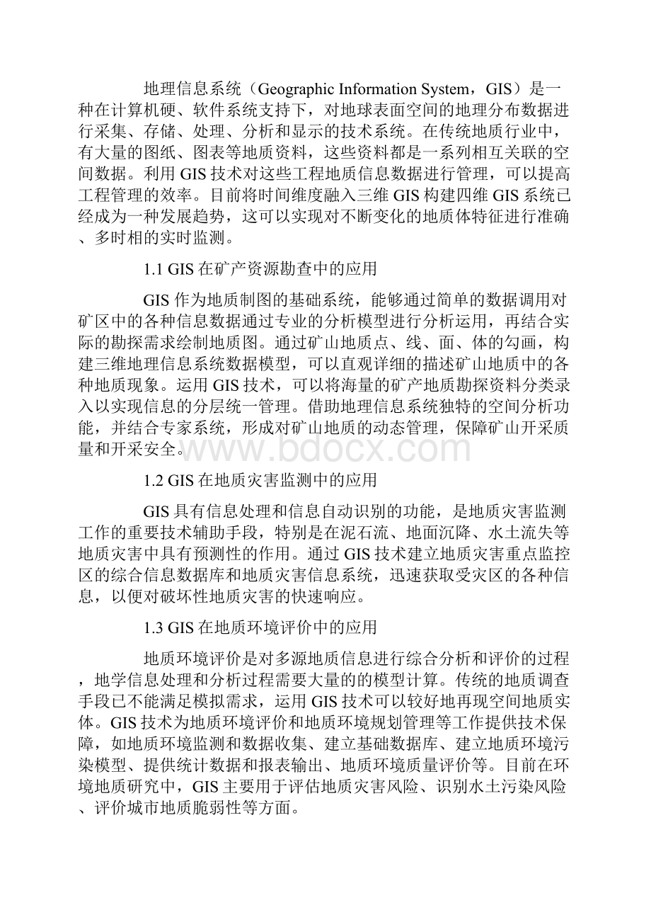 基于GIS和北斗导航系统的地质信息化平台建设.docx_第2页