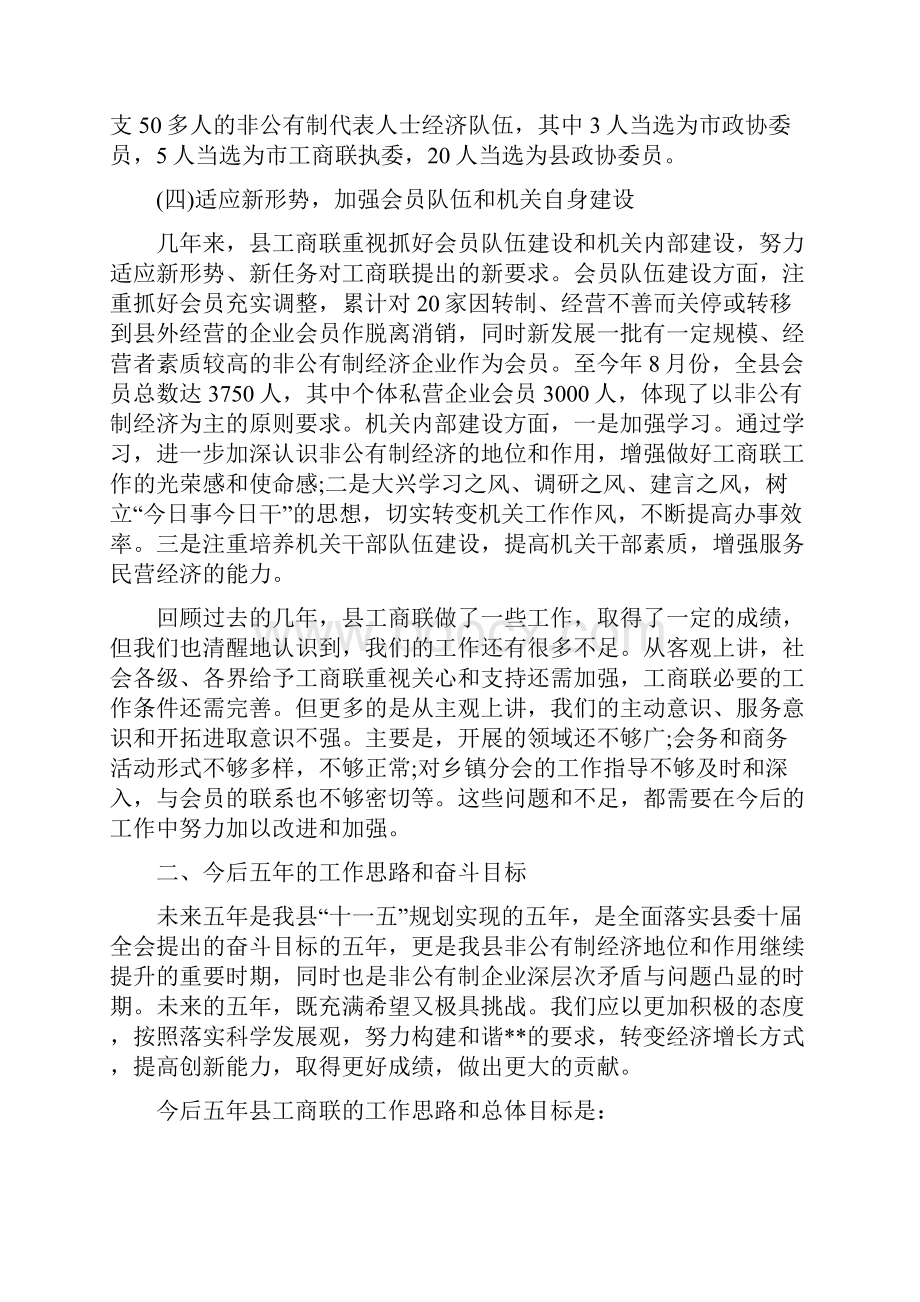 县工商业联合会会员代表大会工作报告精.docx_第3页