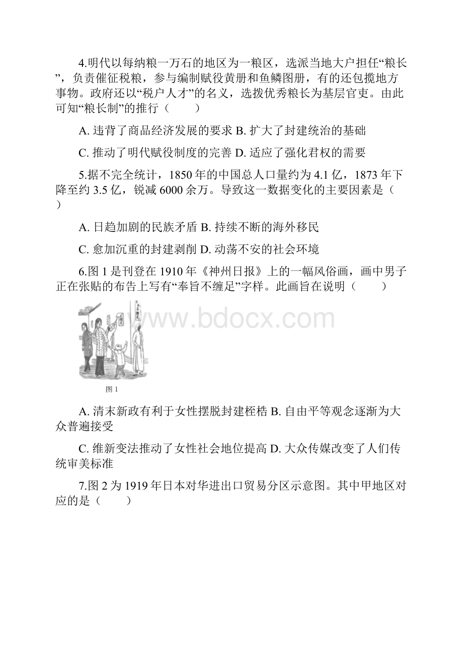 届山东省济南市高三下学期模拟考试历史试题Word版.docx_第2页