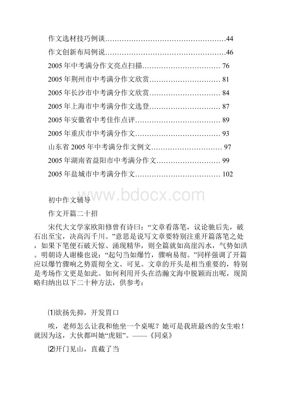 作文结构上的几种技巧.docx_第2页