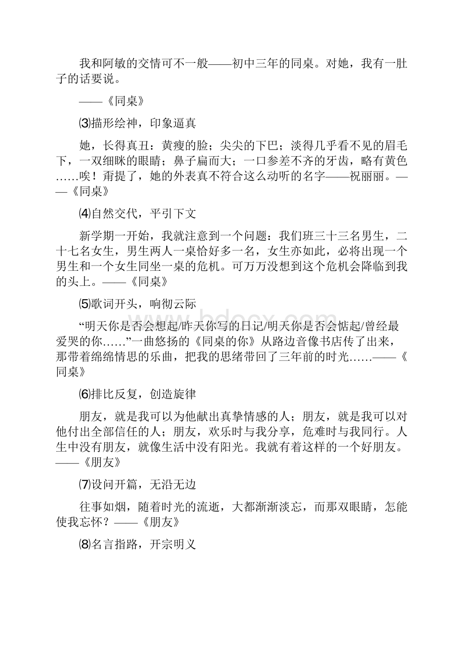 作文结构上的几种技巧.docx_第3页