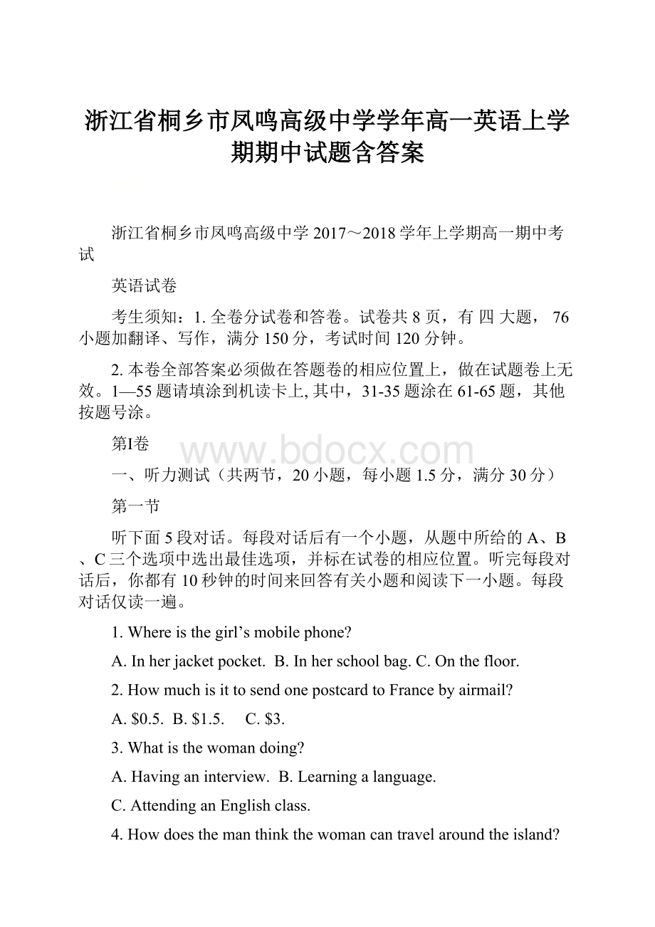 浙江省桐乡市凤鸣高级中学学年高一英语上学期期中试题含答案.docx